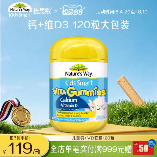 Nature's Way澳洲佳思敏儿童学生补钙软糖VD3钙