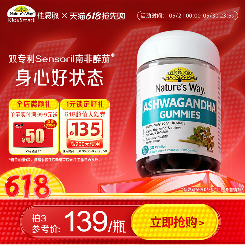 Nature's Way澳萃维南非醉茄软糖皮质醇舒缓焦虑压力肥情绪
