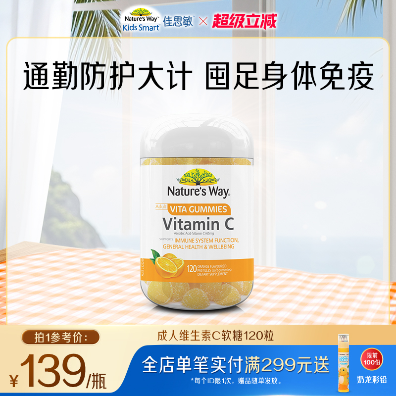 naturesway澳萃维成人活力VC软糖