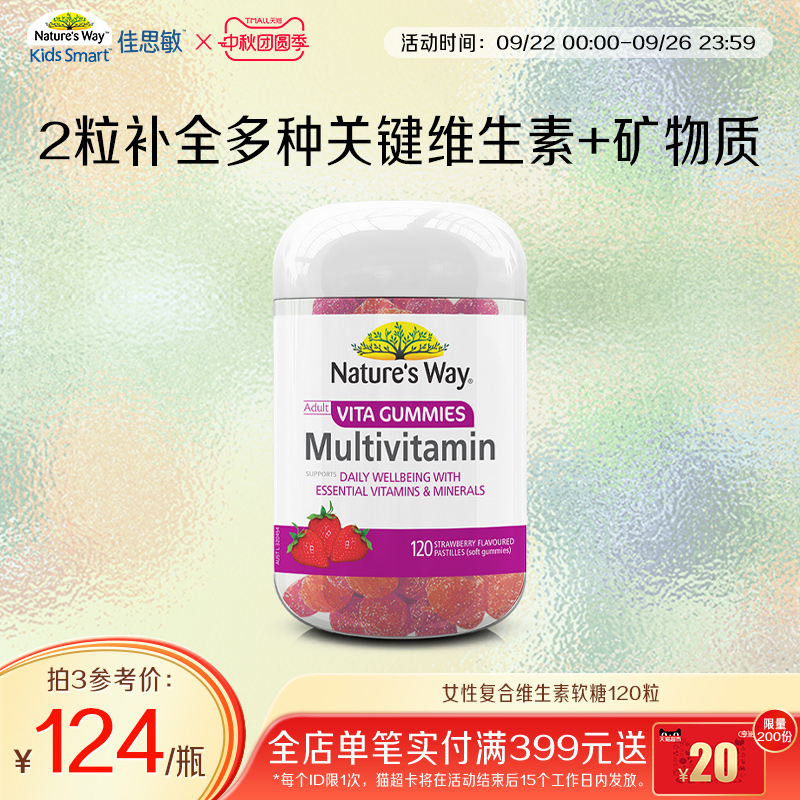 Nature'sWay澳萃维澳洲进口成人复合维生素vc维b软糖补气血钙铁锌