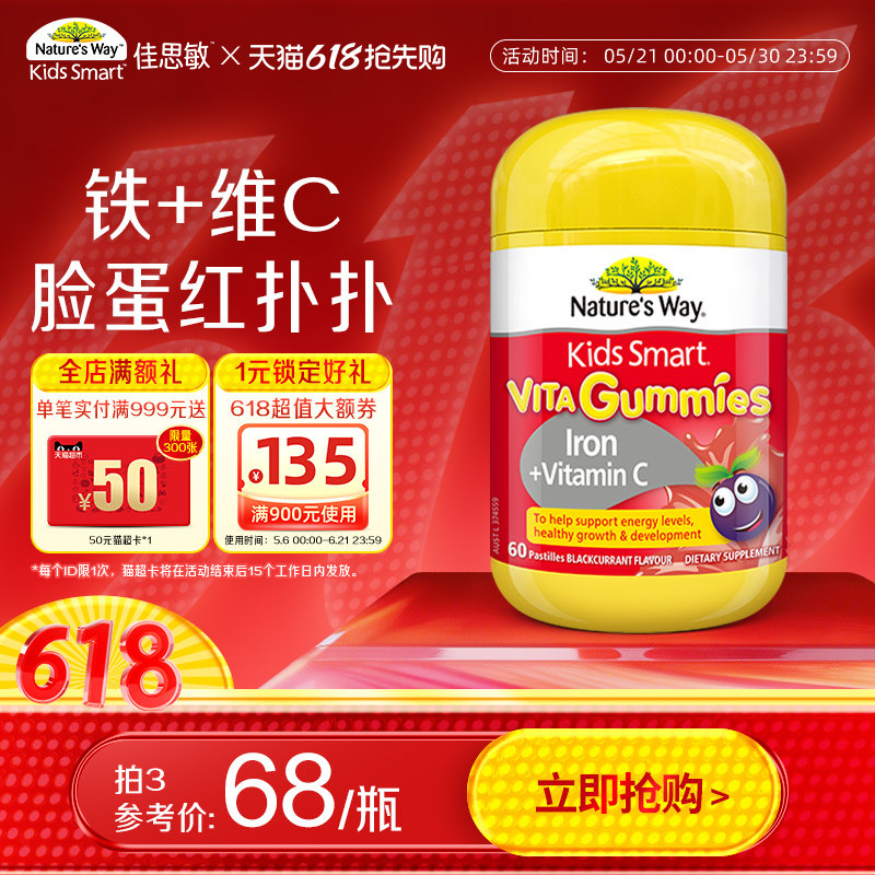 Nature's Way佳思敏儿童铁+VC软糖助消化维生素C铁厌食宝宝不贫血