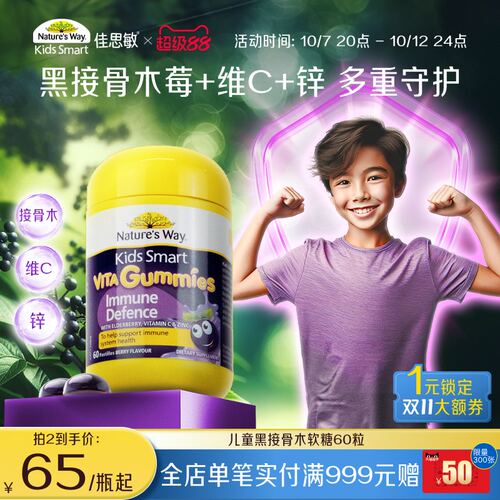 佳思敏软糖免疫力维生素黑接骨木