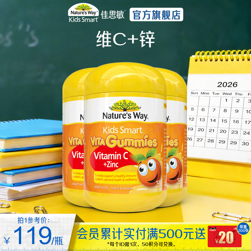NaturesWay佳思敏儿童维生素C软糖VC儿童补锌120粒*3