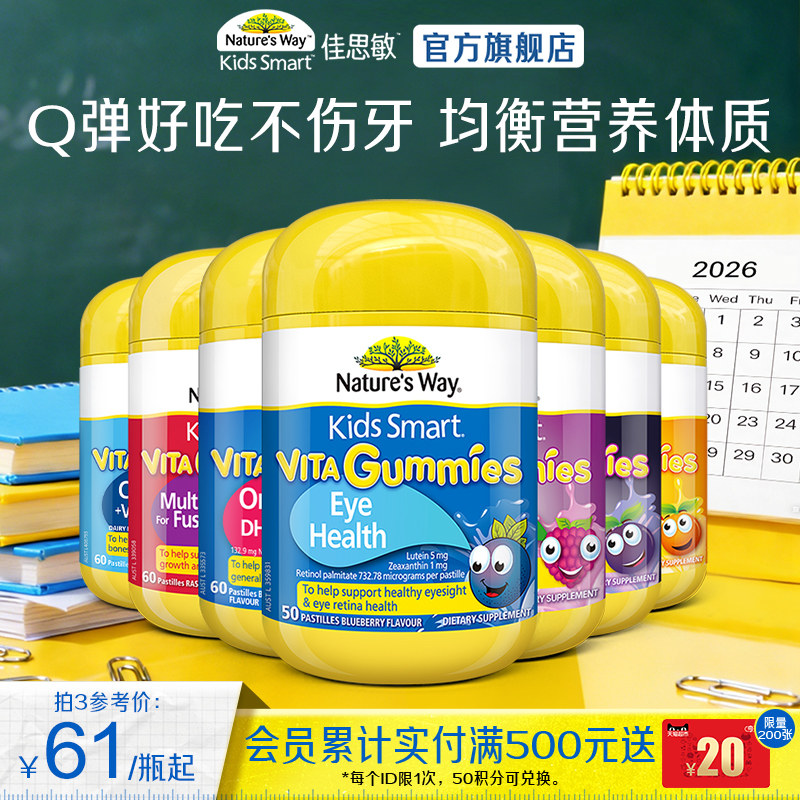 Nature'sWay澳洲进口佳思敏儿童复合维生素C钙鱼油软糖