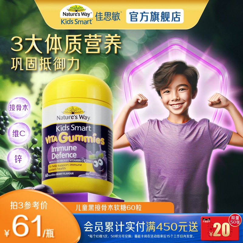 Nature's Way佳思敏维生素软糖黑接骨木提升自护力儿童免疫调节
