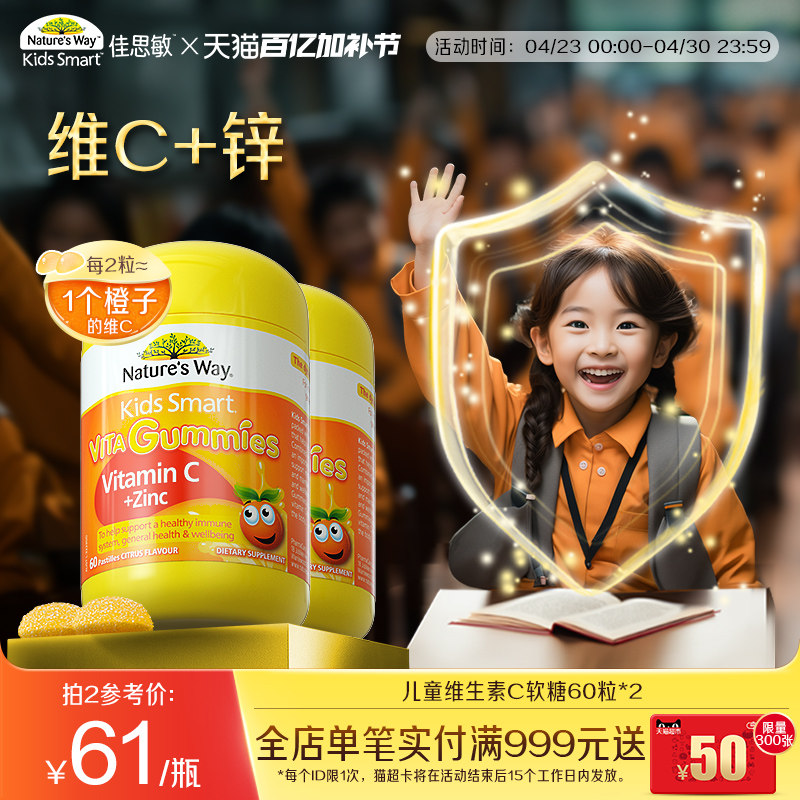 Nature'sWay澳洲佳思敏儿童维生素C软糖多维强补锌VC免疫抵抗力