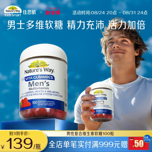 naturesway复合维生素矿物质保健