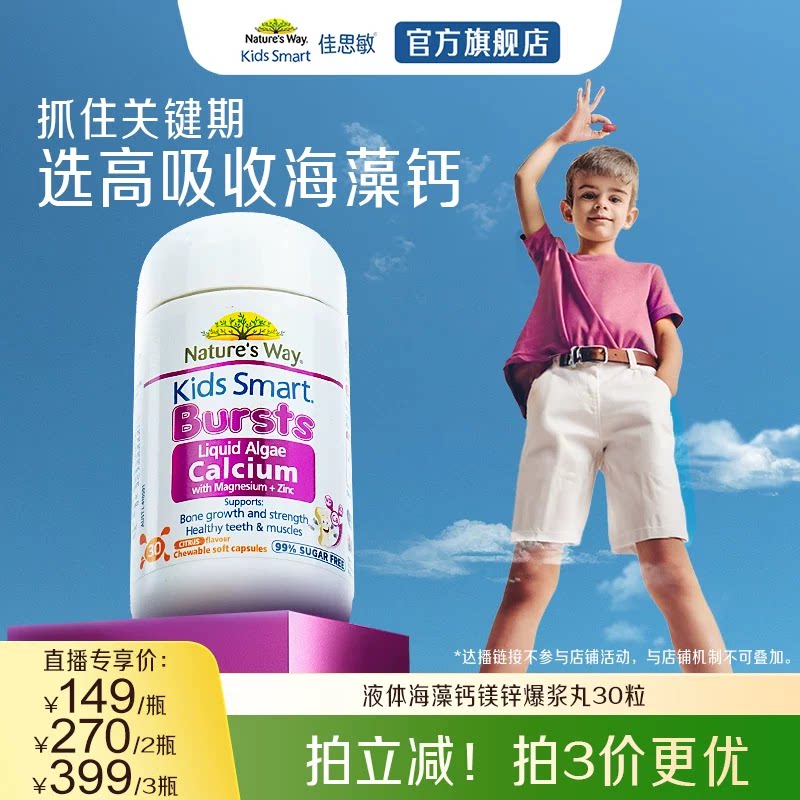 澳洲佳思敏有机海藻钙