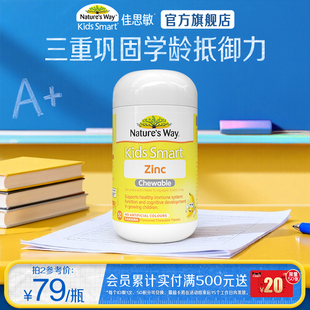 Nature Way澳洲佳思敏小黄锌儿童补锌咀嚼片宝宝改善食欲50粒