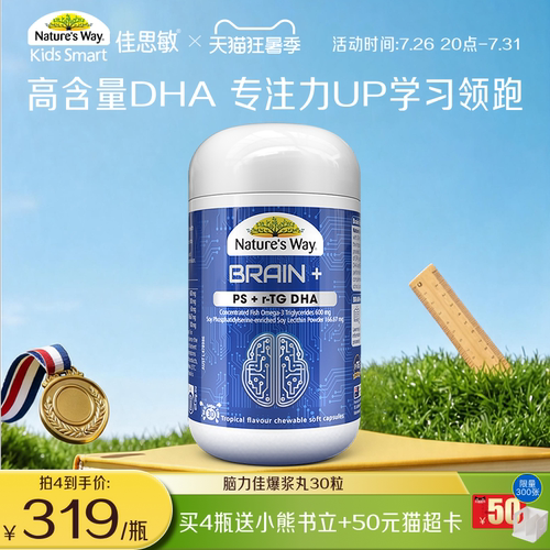 NaturesWay佳思敏脑力佳备考鱼油PS磷脂酰丝氨酸青少年补大脑DHA