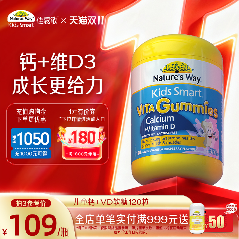 Nature's Way澳洲佳思敏儿童学生补钙软糖VD3钙镁锌
