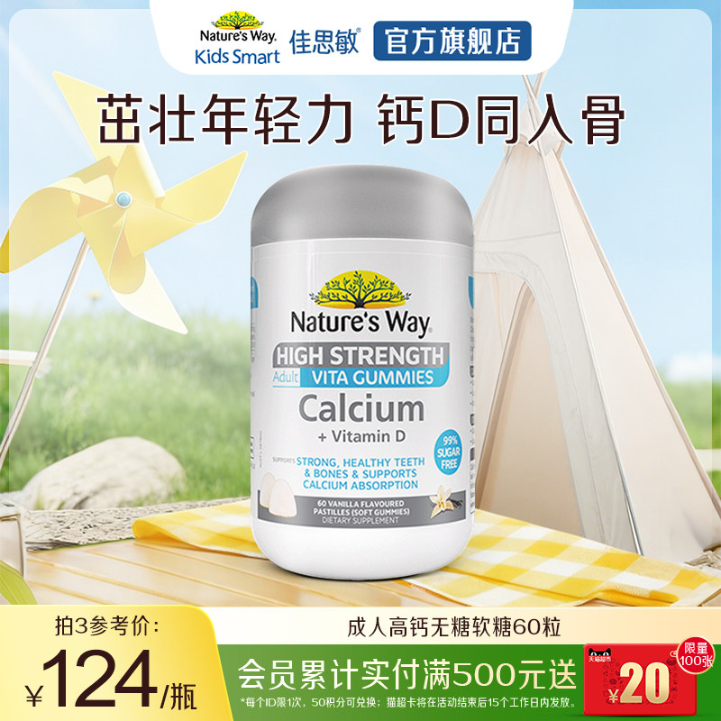 Nature'sWay澳萃维成人青少年补钙软糖乳钙片维生素VD3无糖