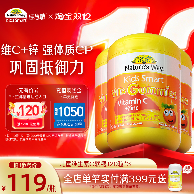 NaturesWay佳思敏儿童维生素C软糖VC儿童补锌120粒*3