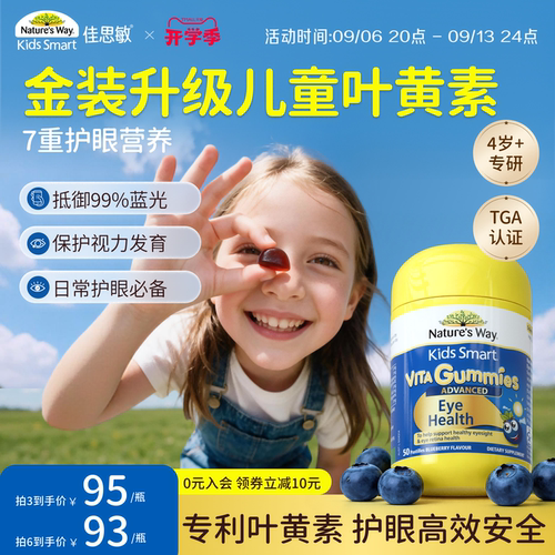 NaturesWay佳思敏儿童叶黄素