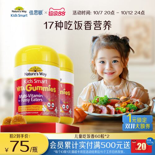 澳洲儿童复合维生素软糖VC佳思敏