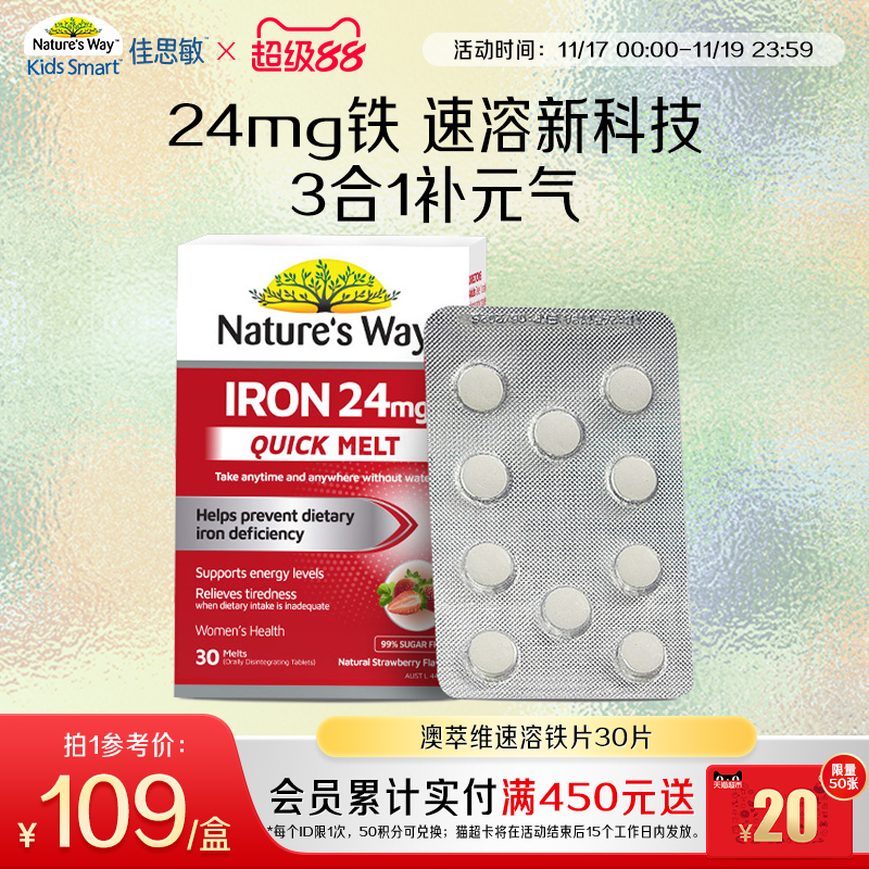 Nature's Way澳萃维澳洲进口高含量铁速溶含片补元气零糖草莓味