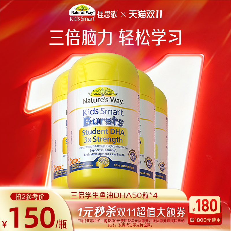 佳思敏高含量DHA学生备考鱼油