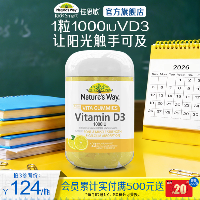 Nature's Way澳洲成人维生素D3软糖柠檬味120粒保健品补钙促吸收