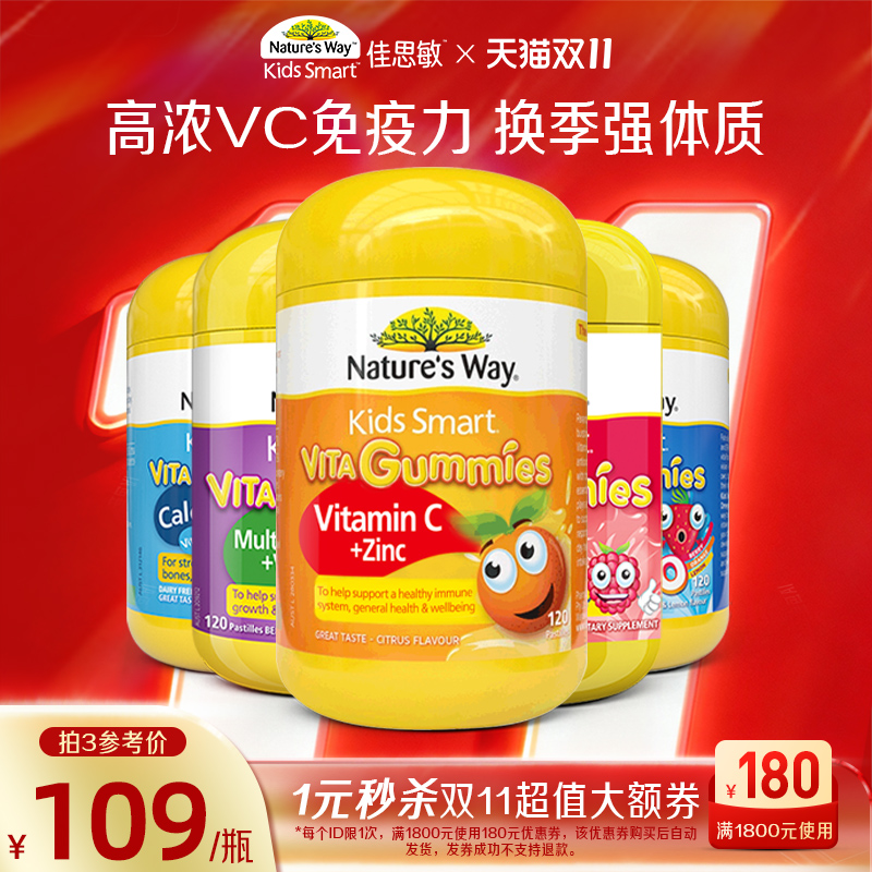 Nature'sWay佳思敏儿童复合维生素软糖锌叶黄素DHA