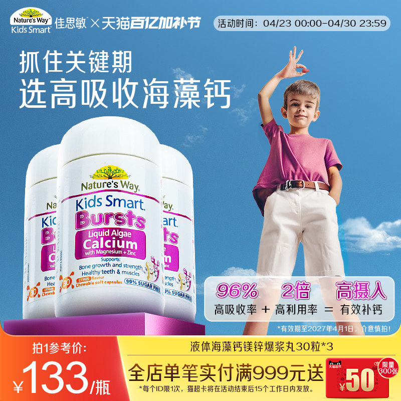 Natures Way澳洲进口佳思敏儿童海藻钙镁锌维生素K2VD3*3瓶