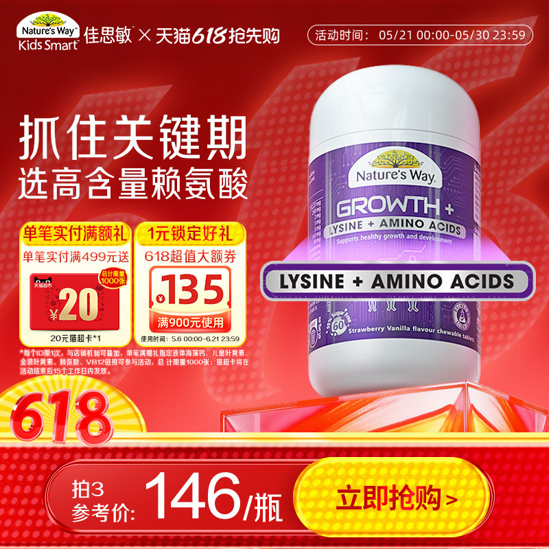 Nature's Way澳洲佳思敏骨力佳青少年赖氨酸学生钙镁锌