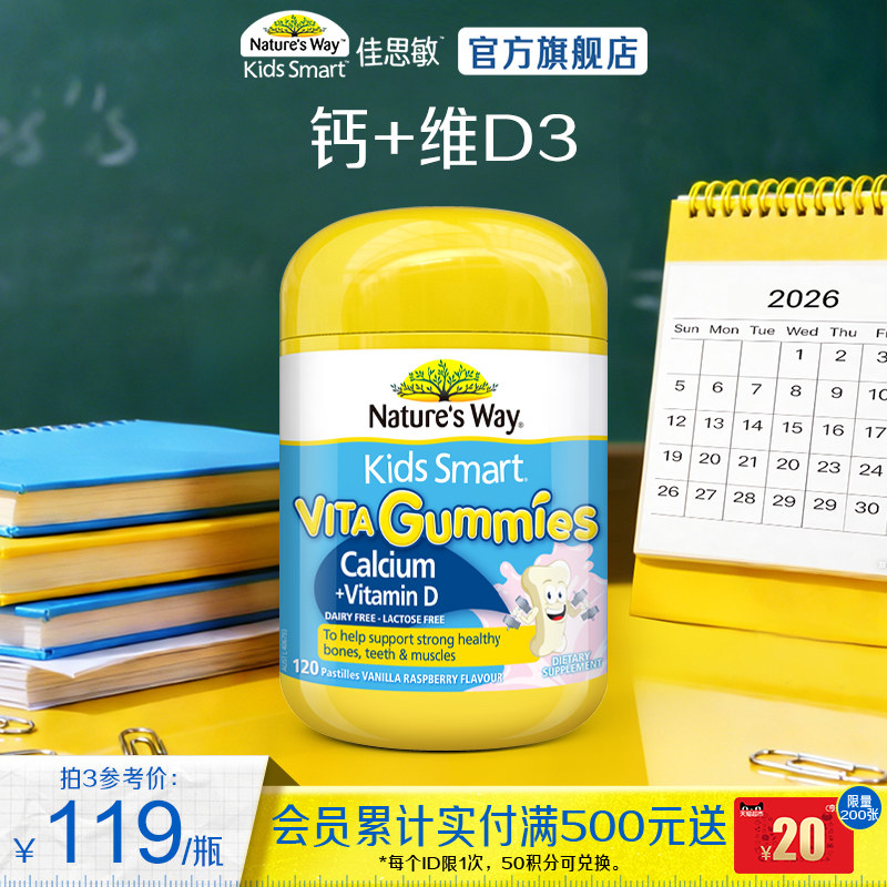 Nature's Way澳洲佳思敏儿童学生补钙软糖VD3钙镁锌
