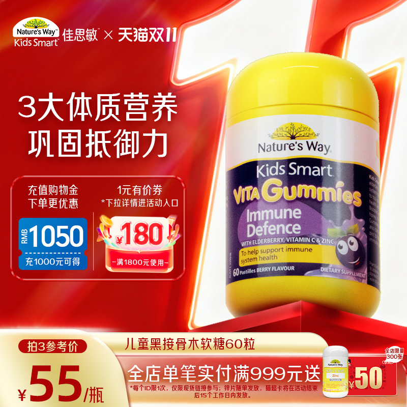 佳思敏软糖免疫力维生素黑接骨木