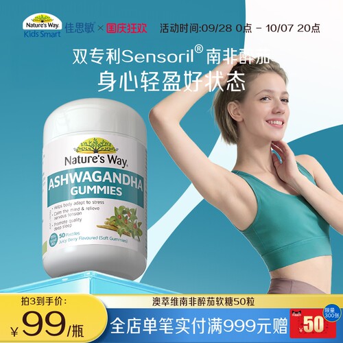 Nature's Way澳萃维南非醉茄软糖皮质醇舒缓情绪2027年2月1日到期