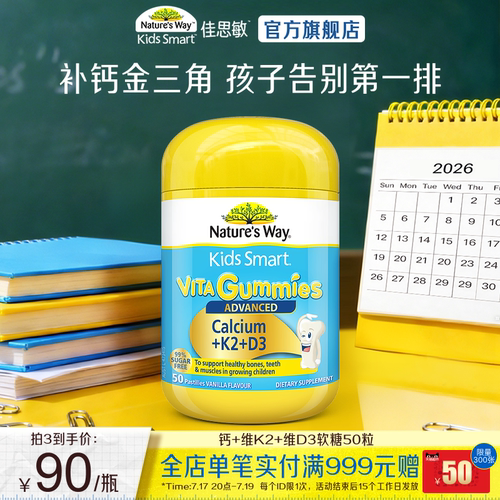 澳洲佳思敏儿童补钙VD软糖钙乳钙