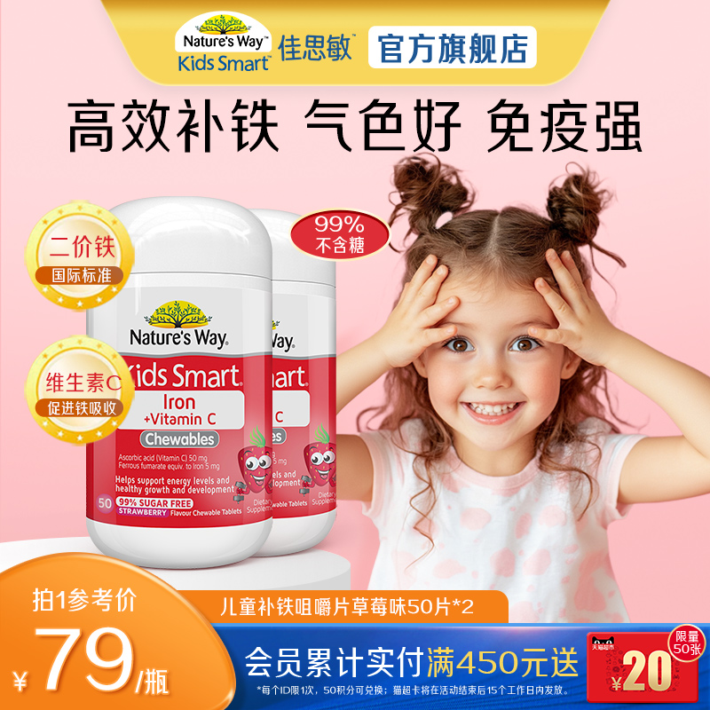 Nature's Way澳洲佳思敏儿童补铁钙铁锌VC小红脸婴儿补铁*2瓶
