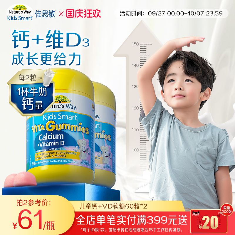 Nature'sWay澳洲佳思敏儿童补钙软糖维生素宝VD3乳钙镁锌液体钙片