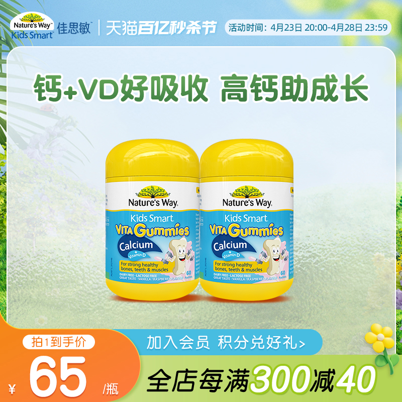 Nature'sWay澳洲佳思敏儿童补钙软糖维生素宝VD3乳钙镁锌液体钙