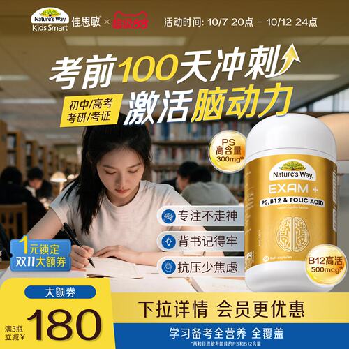 佳思敏考能佳PS精力充沛不走神