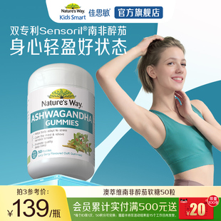 Nature's Way澳萃维南非醉茄软糖皮质醇舒缓焦虑压力肥情绪