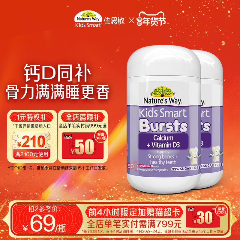 Nature'sWay澳洲佳思敏儿童液体钙VD补钙胶囊0乳糖维生素D3维D钙