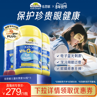 【达人专享】Natures Way佳思敏儿童叶黄素青少年护眼花青素