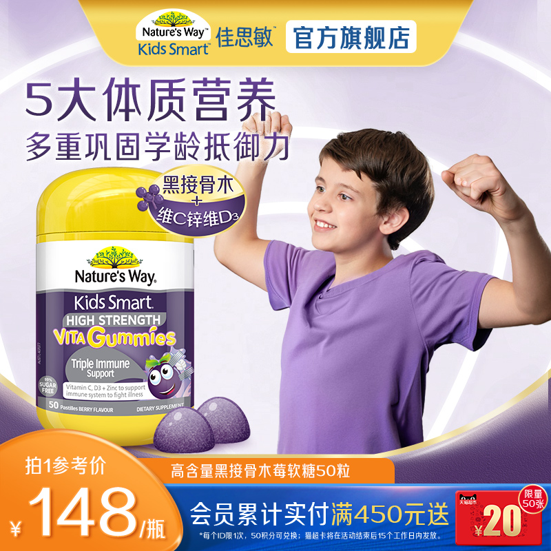 Nature'sWay佳思敏高含量黑接骨木莓免疫抵抗力软糖维生素C锌维D3