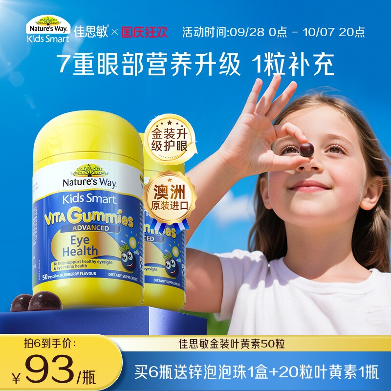 NaturesWay澳洲进口佳思敏儿童叶黄素青少年护眼花青素软糖图片
