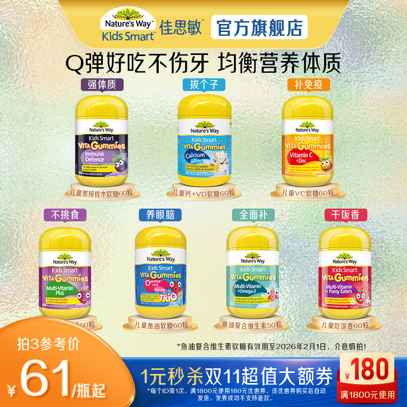 Nature'sWay澳洲进口佳思敏儿童复合维生素C软糖DHA