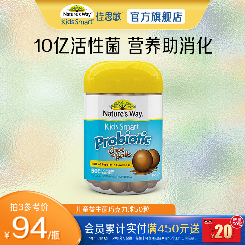 Nature'sWay佳思敏儿童益生菌