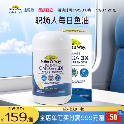 澳萃维深海鱼油Nature'sWay老年