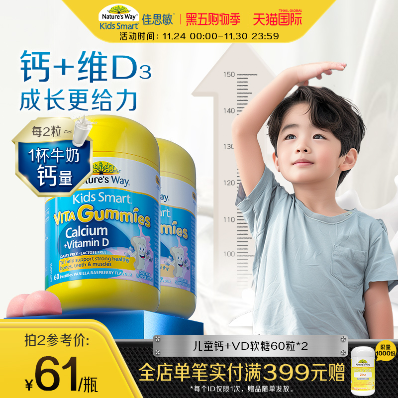 Nature'sWay澳洲佳思敏儿童补钙软糖维生素宝VD3乳钙镁锌液体钙片