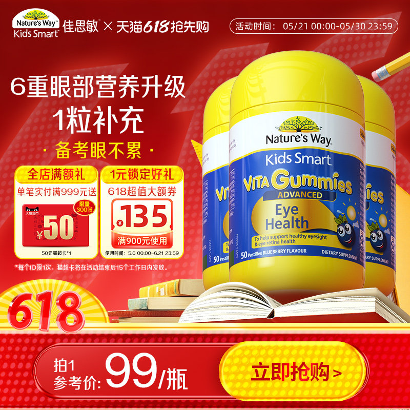 【金装升级】NaturesWay澳洲进口佳思敏儿童叶黄素抗蓝光视力护眼