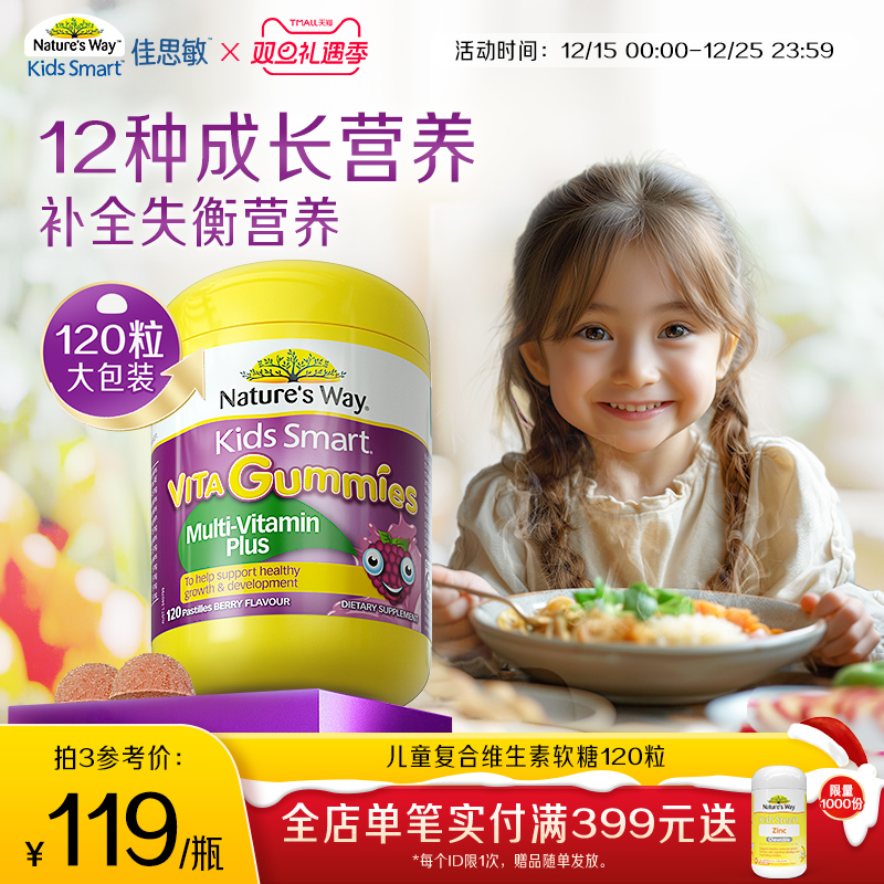 Nature's Way澳洲佳思敏儿童维生素CB族复合果蔬软糖