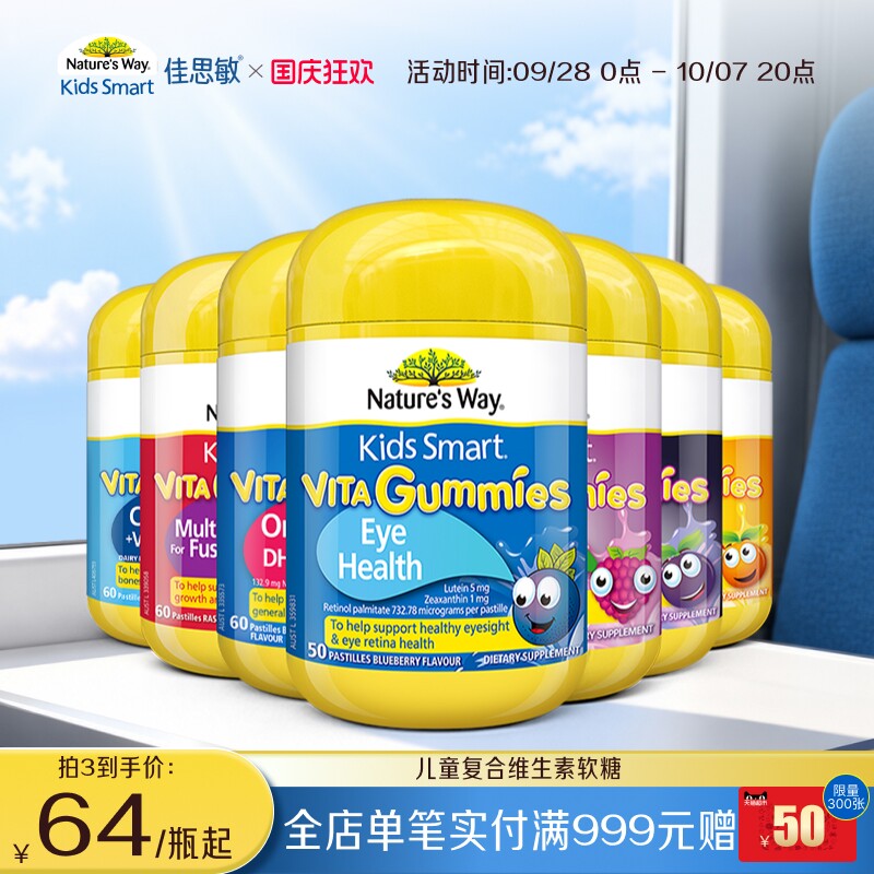 Nature'sWay澳洲进口佳思敏儿童复合维生素C钙鱼油软糖