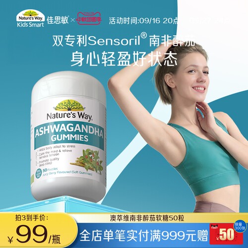 Nature's Way澳萃维南非醉茄软糖皮质醇舒缓情绪2027年2月1日到期