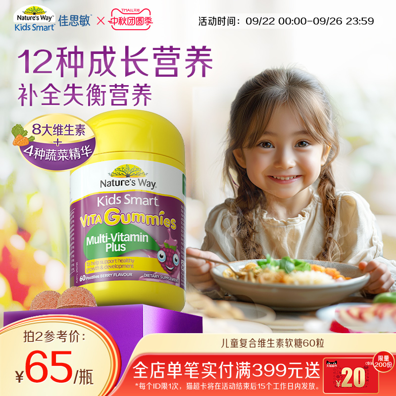 Nature'sWay澳洲佳思敏复合儿童vc免疫力软糖宝宝蔬菜营养60粒