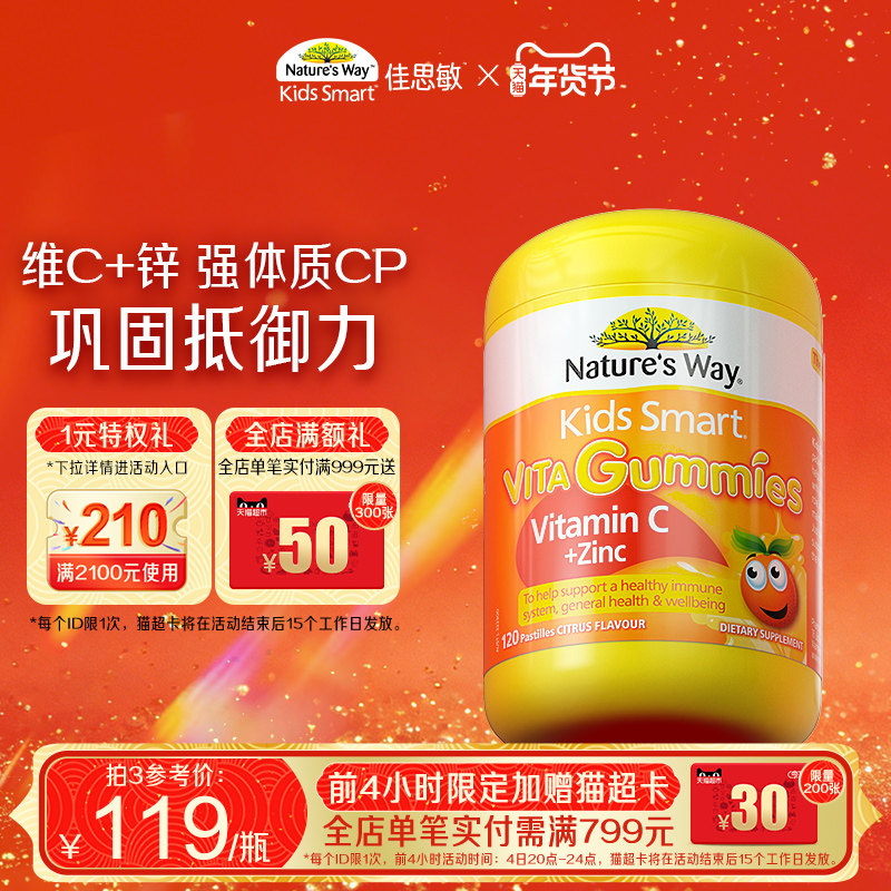 Nature'sWay澳洲佳思敏儿童维生素C软糖多增强补锌VC免疫抵抗力
