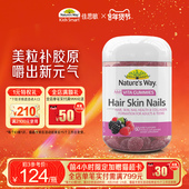 Nature Way澳萃维美发肤甲维生素软糖成人女性胶原蛋白保健护甲