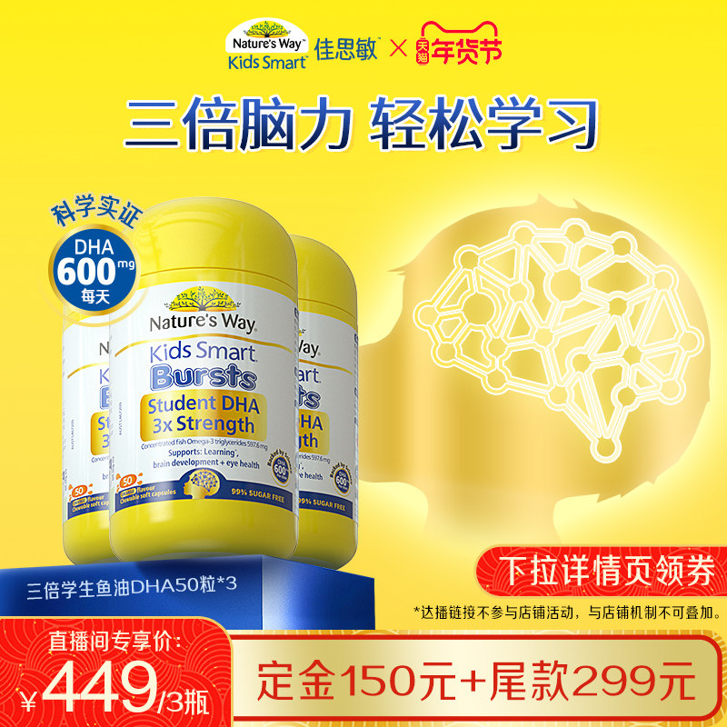 【达人专享】NaturesWay佳思敏儿童三倍DHA鱼油,保健食品/膳食营养补充食品,鱼油/深海鱼油,淘宝优惠券,粉丝福利购,淘宝优惠卷